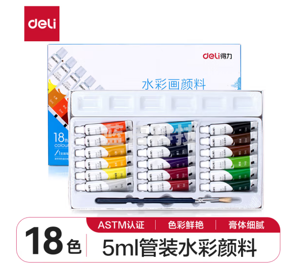 得力73859 18色5ml水彩颜料(含毛笔调色格)