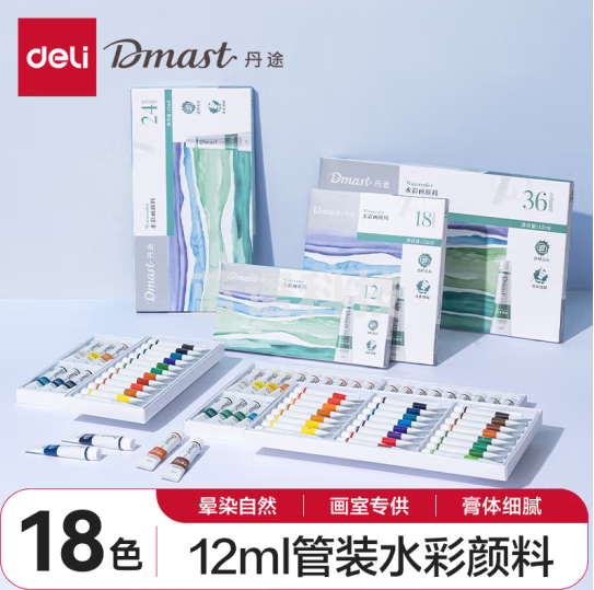 得力丹途RW12 18色12ml水彩颜料
