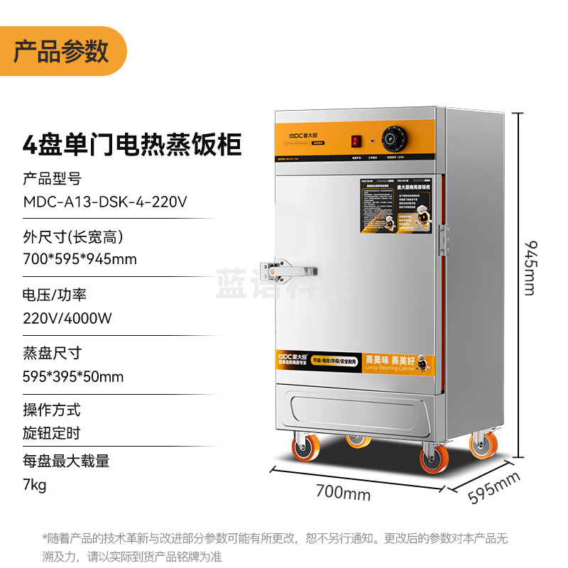 麦大厨蒸饭柜商用蒸箱食堂餐厅厨房蒸饭车蒸馒头蒸包子定时电蒸柜4盘 220V 4kW MDC-A13-DSK-4-220V