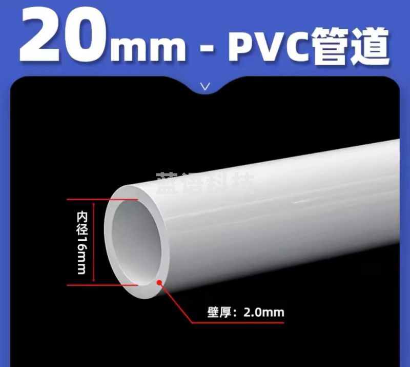 pvc管 硬管水管 内径16mm外径20mm壁厚2mm 长20cm 白色(根)