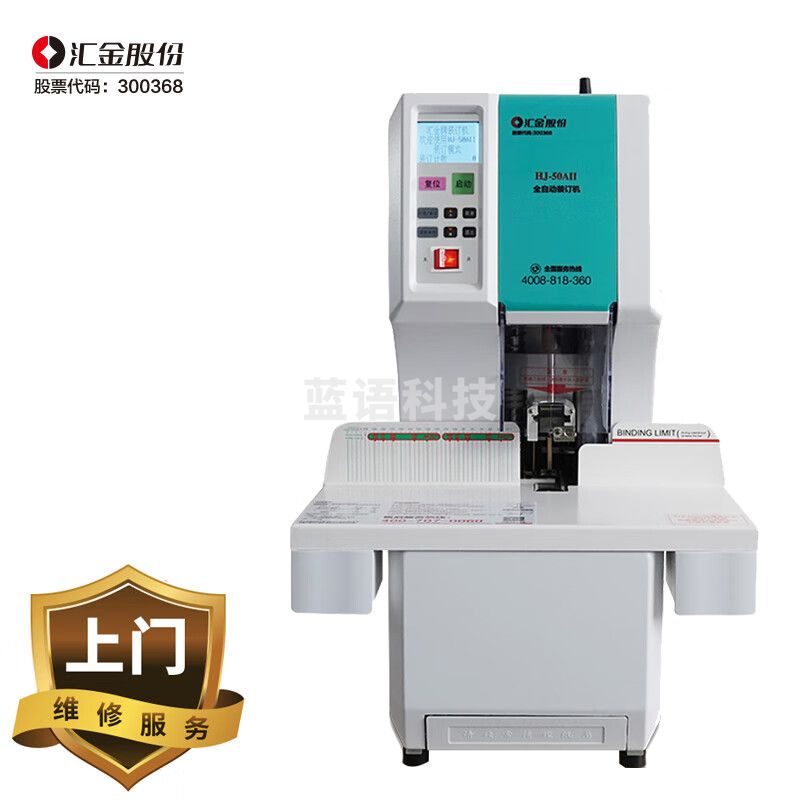 汇金机电HJ-50A凭证装订机全自动财务打孔装订机热熔铆管会计档案打孔机 四电机连续装订 汇金HJ50A AII