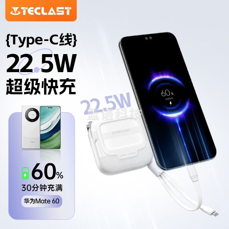 台电(TECLAST)自带线插头充电宝22.5W快充10000毫安时可上飞机大容量移动电源 适用苹果16华为小米安卓手机 白色 S10 Pro