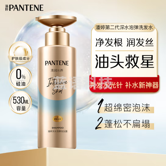 潘婷深水泡弹沁润水养氨基酸洗发水-蓬松去油530ml 修护补水