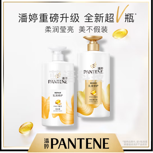 潘婷氨基酸乳液修护洗发水750g强韧秀发洗发水洗发膏男女通用