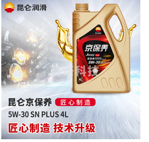 昆仑润滑油 京保养 全合成机油 汽机油 汽车保养 5W-30 SN 4L