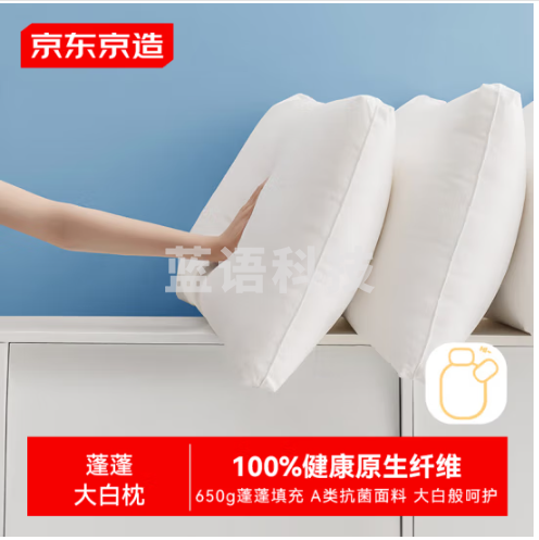 京东京造 大白枕 100%健康原生纤维A类抗菌枕头枕芯可水洗双人枕 一对装