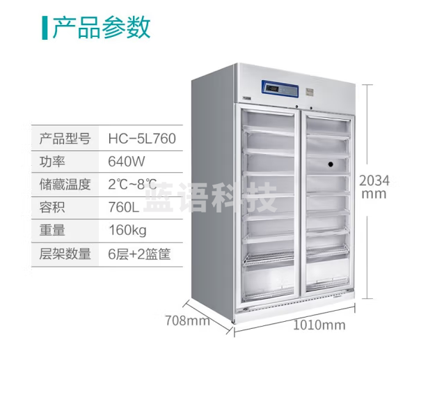 海信（Hisense）冷藏柜药品阴凉柜2-8℃展示柜冷藏箱HC-5L760