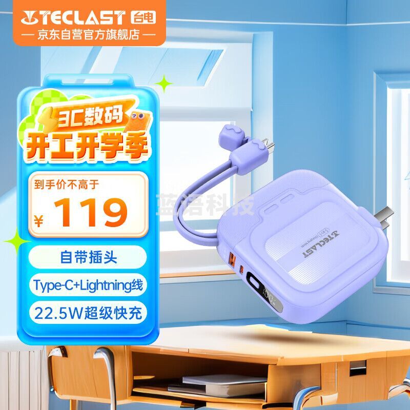 台电(TECLAST)自带线插头充电宝22.5W快充10000毫安时可上飞机大容量移动电源 适用苹果16华为小米安卓手机 紫色 S10 Pro