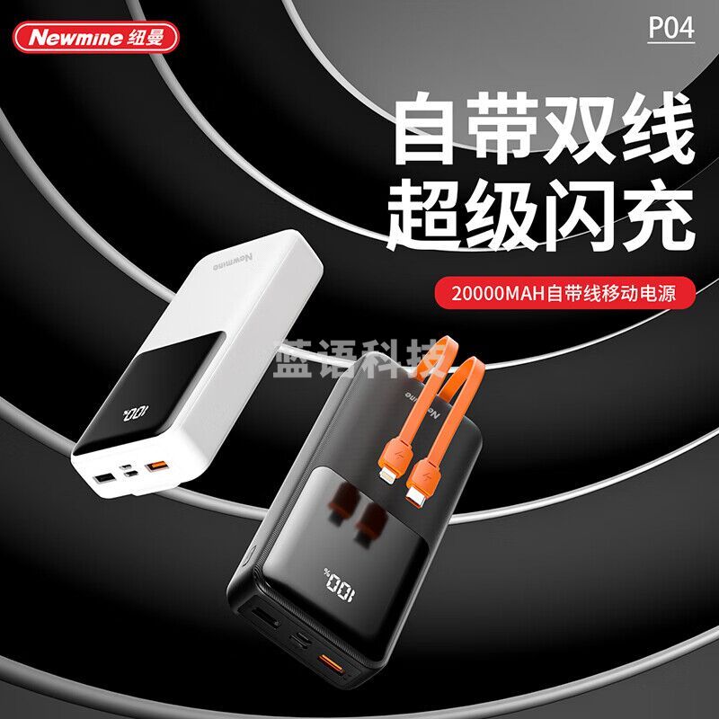 纽曼(Newmine)纽曼P03充电宝自带线1万毫安便携移动电源22.5WPD20W快可上充飞机 P03