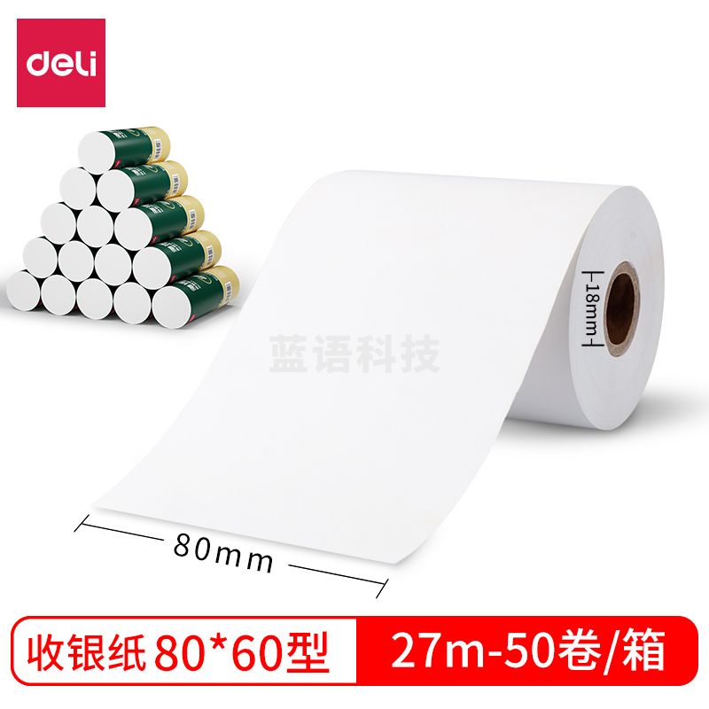 得力(deli)热敏收银纸多瑙河热敏收银纸80*60*27米/卷(2卷/筒)3144