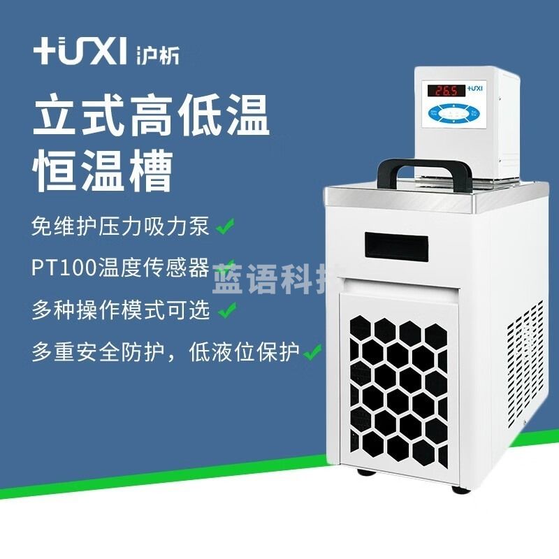 沪析/UXI沪析（HUXI）上海 立式高精度高低温恒温槽油浴锅实验室用冷却液内外循环泵 HLC-1008SM：8L内外循环 安全用仪器