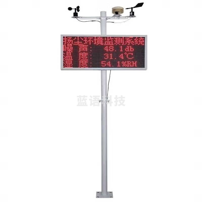 巴塔希/Batasiolo  pm2.5pm10  噪声监测系统噪声显示屏控制设备 安全用仪器