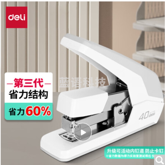 得力(deli)40页省力订书机/订书器 防卡钉功能 弹出式钉道 办公用品 白色0478(不含钉)