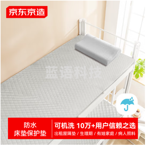 京东京造床垫保护垫 A类学生宿舍专用防水隔潮保暖床褥子 可机洗 0.9m床