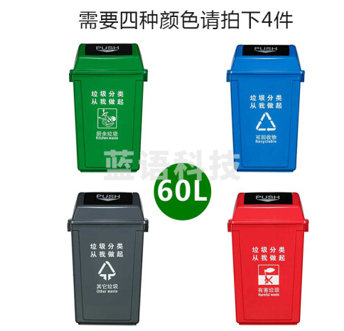 户内摇盖分类垃圾桶60L  （下单请备注颜色）