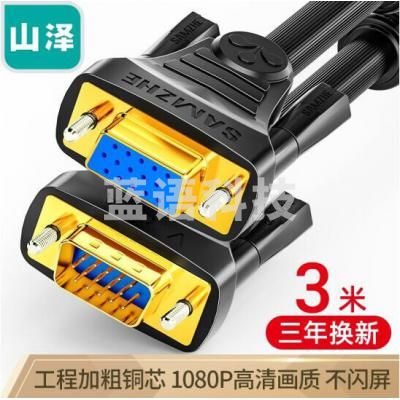 山泽（SAMZHE）VF-2030 工程级VGA延长线 vga3+6 VGA公对母连接线 电脑显示器电视视频加长线 针/孔3米