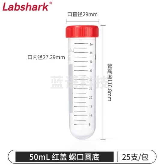 比克曼生物 LABSHARK 塑料离心管EP管pcr管带刻度螺旋盖连盖插口样品管非无菌实验室【50mL】红盖螺口圆底25个 1袋