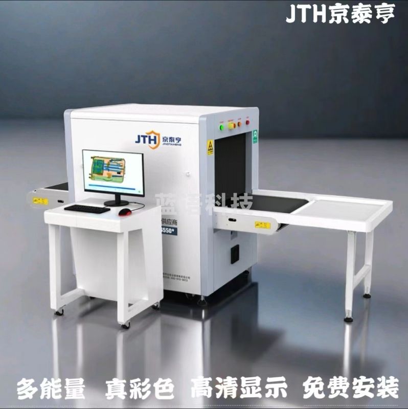 安检仪器场馆用机关单位用行李检查设备X射线检查仪