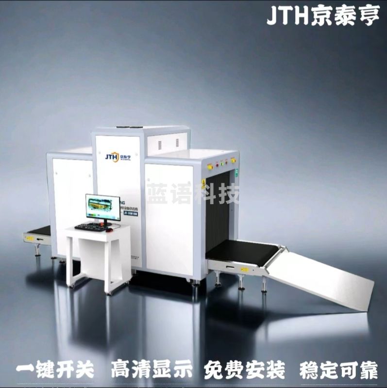 安检设备大型落地式车站快递用安全检查设备配合安检门使用