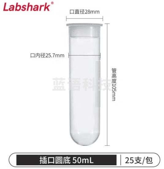 比克曼生物 LABSHARK 塑料离心管EP管pcr管带刻度螺旋盖连盖插口样品管非无菌实验室【50mL】直口圆底25个 1袋