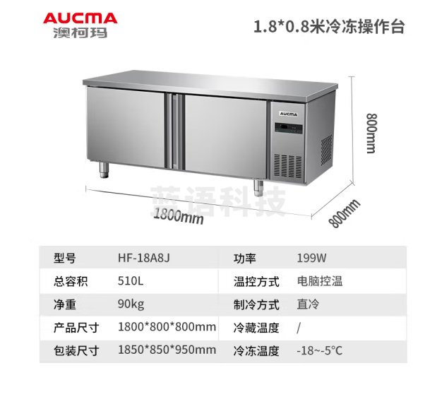 澳柯玛（AUCMA）冷藏工作台冰柜商用冷藏工作台操作台卧式冰箱奶茶设备平冷水吧台厨房冰箱冷柜 1.8米丨冷冻丨HF-18A8J