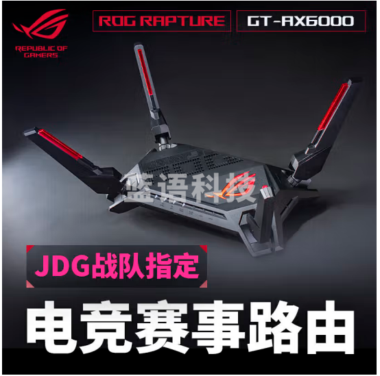 华硕（ASUS）ROG GT-AX6000无线路由器千兆全屋WiFi6/电竞路由/双2.5G口穿墙王/红蜘蛛/Ai路由器