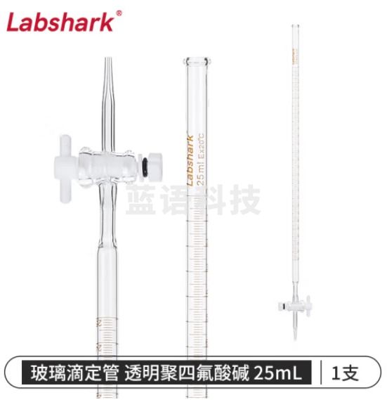 比克曼生物 LABSHARK 玻璃滴定管酸碱式实验室透明棕色加厚刻度滴管微量滴定 【聚四氟】透明酸碱25ml