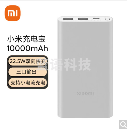 小米充电宝 10000mAh 22.5W 移动电源 苹果20W充电 双向快充 多口输出 PD快充 银色 适用小米苹果安卓 230201110853