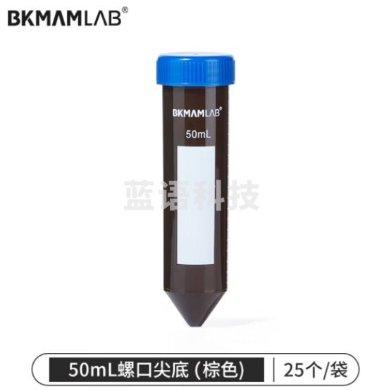 比克曼生物（BKMAM）无菌塑料离心管螺旋盖EP管EO灭菌 【50ml】蓝盖尖底棕色25个/袋