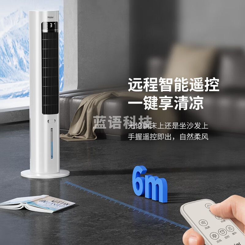 海尔（Haier）家用空调扇加湿冷风扇水冷降温无叶塔扇香薰节能小空调强劲制冷节能冷风机 遥控款HFZ-Y8625A