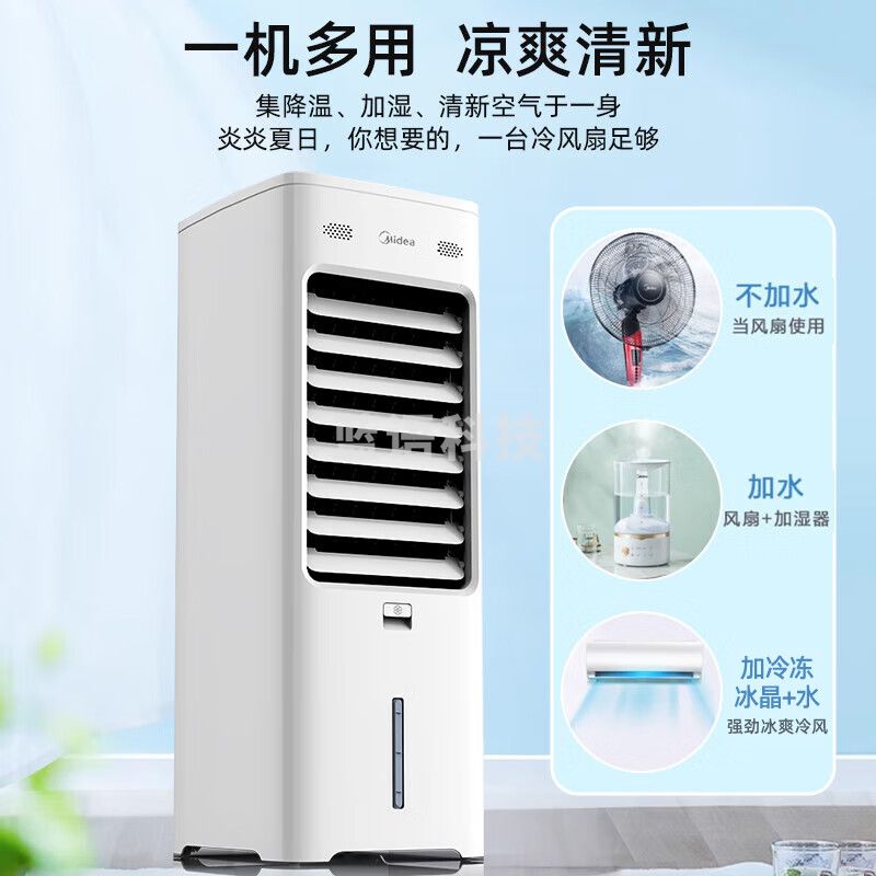 美的（Midea）空调扇制冷冷风机家用冷风扇加水冰晶制冷气扇客厅卧室节能加湿降温单冷蒸发式水冷扇AAI10YF