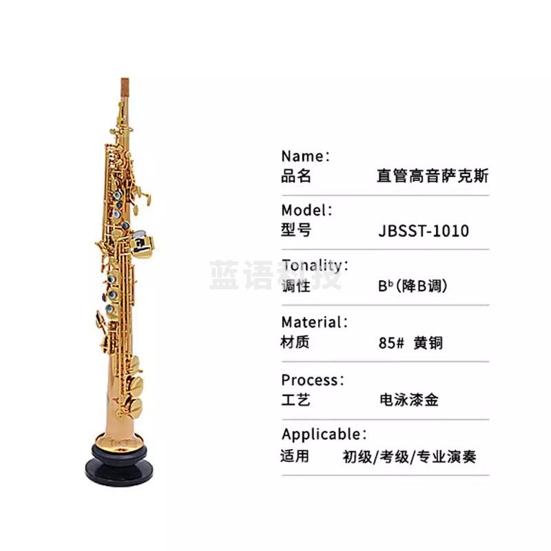 津宝萨克斯JBSST-1010直管高音萨克斯降B调85铜号身萨克斯风管乐器