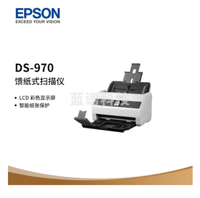 爱普生（EPSON）DS-970 A4馈纸式高速彩色扫描仪 双面扫描/85ppm 支持国产操作系统扫描生成OFD格式