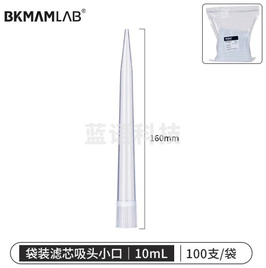 比克曼生物（BKMAM）移液器袋装吸头一次性无菌吸嘴加样枪枪头通用高适配 10mL小口 100支/袋 带滤芯
