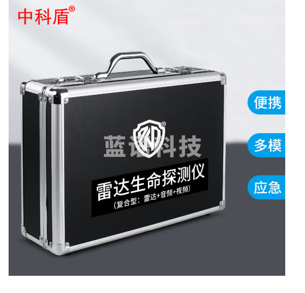 中科盾微呼吸雷达生命探测仪穿墙救援多功能红外音视频装备Radar-3X