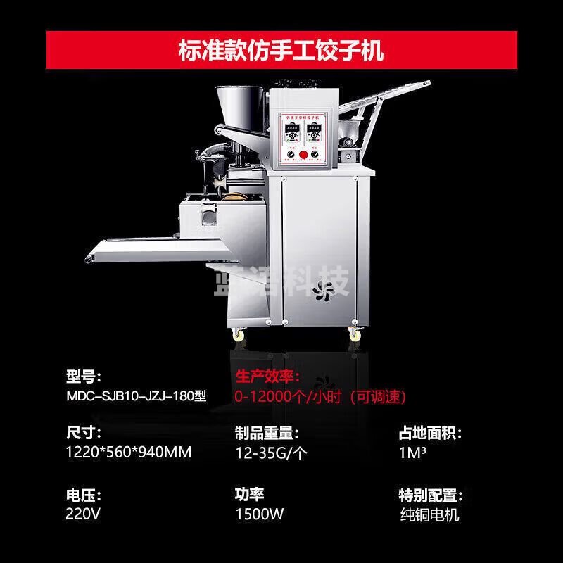 麦大厨 MDC 饺子机全自动商用仿手工大型厨房食堂包饺子皮机器混沌云吞锅贴水饺机 MDC-SJB10-JZJ-180型
