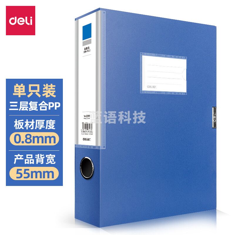 得力 5683 档案盒 蓝色 55mm