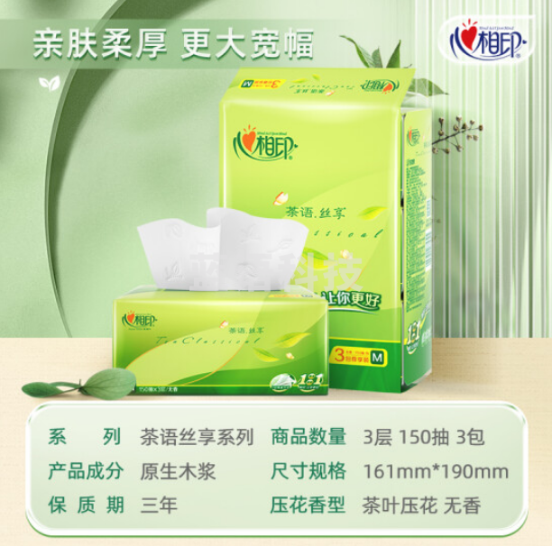 心相印抽纸 茶语丝享DT32150 真M码3层150抽*3包