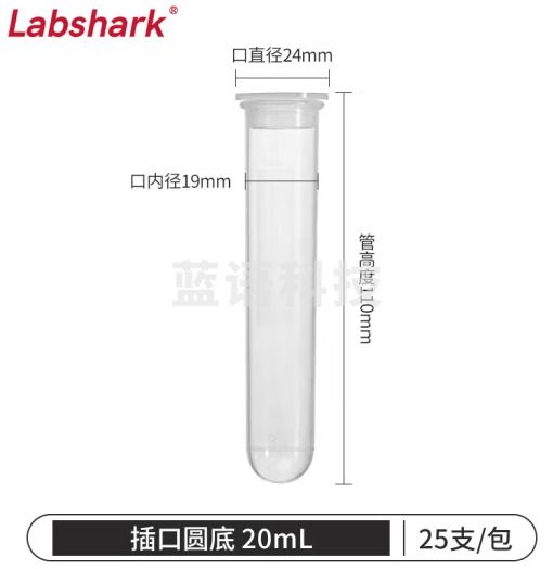 比克曼生物 LABSHARK 塑料离心管ep管螺口插口圆底尖底连盖带刻度透明棕色可立非无菌【20mL】插口圆底25个 1袋