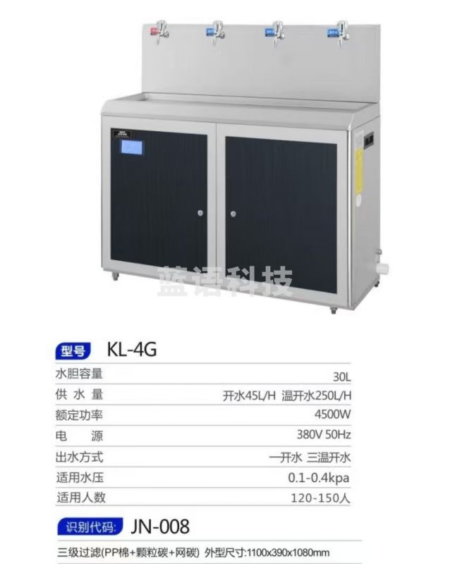 JNKL 杰尼克林商用直饮水设备 校园节能饮水机 JN-008