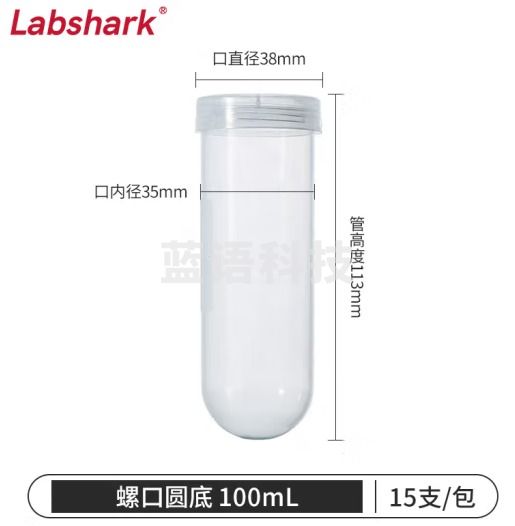 比克曼生物 LABSHARK 塑料离心管ep管螺口插口圆底尖底连盖带刻度透明棕色可立非无菌【100mL】螺口圆底15个 1袋