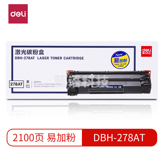 得力）DBH-278AT 大容量硒鼓（适用惠普HP P1560/P1566/P1606/P1606dn/M1536dnf） 黑色