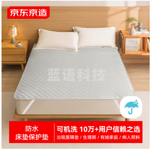 京东京造床垫保护垫 TPU防水A类保暖床褥子 隔尿防污超耐用 1.2m床