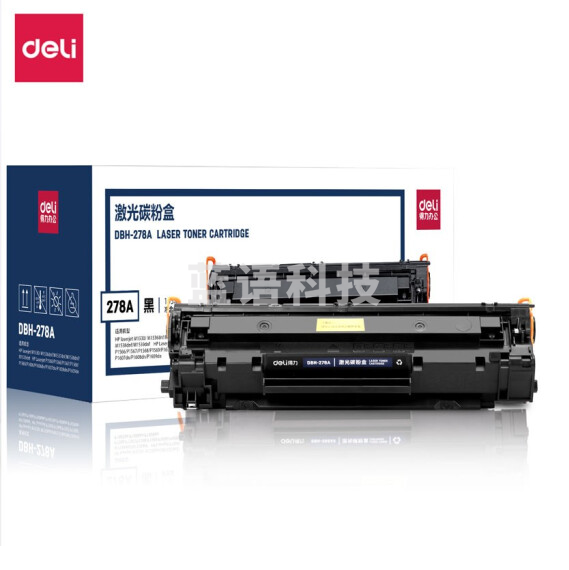 得力(deli)278a硒鼓 适用惠普M1536dnf打印机P1606dn P1560 P1566 P1606 hp CE278A硒鼓