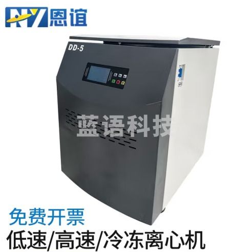 恩谊 台式低速高速低温冷冻离心机PRP血清脂肪原油离心机实验室 DD5立式大容量
