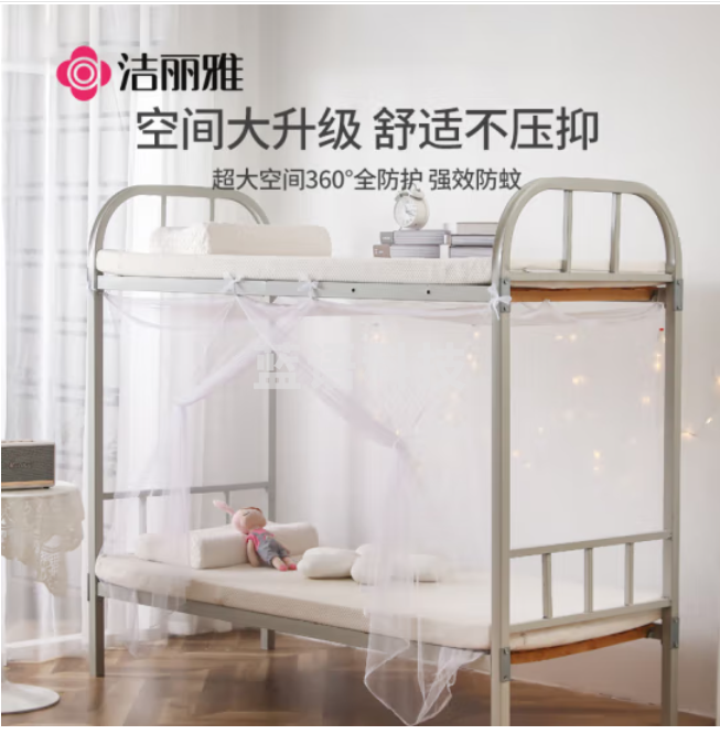 洁丽雅（Grace）学生宿舍 床帘蚊帐 单开门 0.9米 白色【加密网眼 下铺】