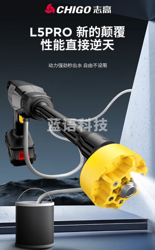 志高（CHIGO）高压洗车水枪无线锂电清洗机家用便携手持多功能神器电动泵L5pro