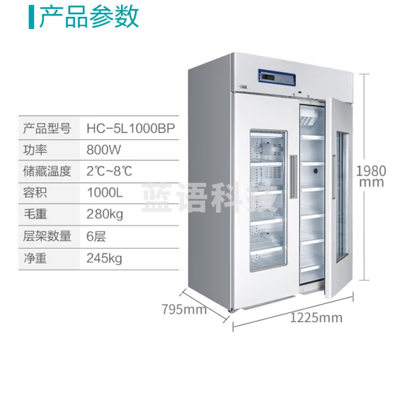 海信（Hisense）冷藏柜2-8℃药品阴凉柜医院药店冷藏箱HC-5L1000BP HC-5L1000BP