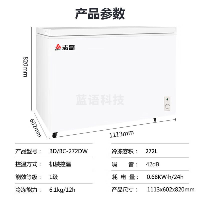 志高（Chigo）272升微霜小型冰柜 家用商用冷藏冷冻转换冷冻柜 一级能耗单温卧式冷柜 BD/BC-272DW