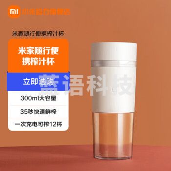 米家 小米随行便携榨汁杯 便携随行榨汁机 家用迷你果汁机 多功能料理机搅拌机 快速鲜榨